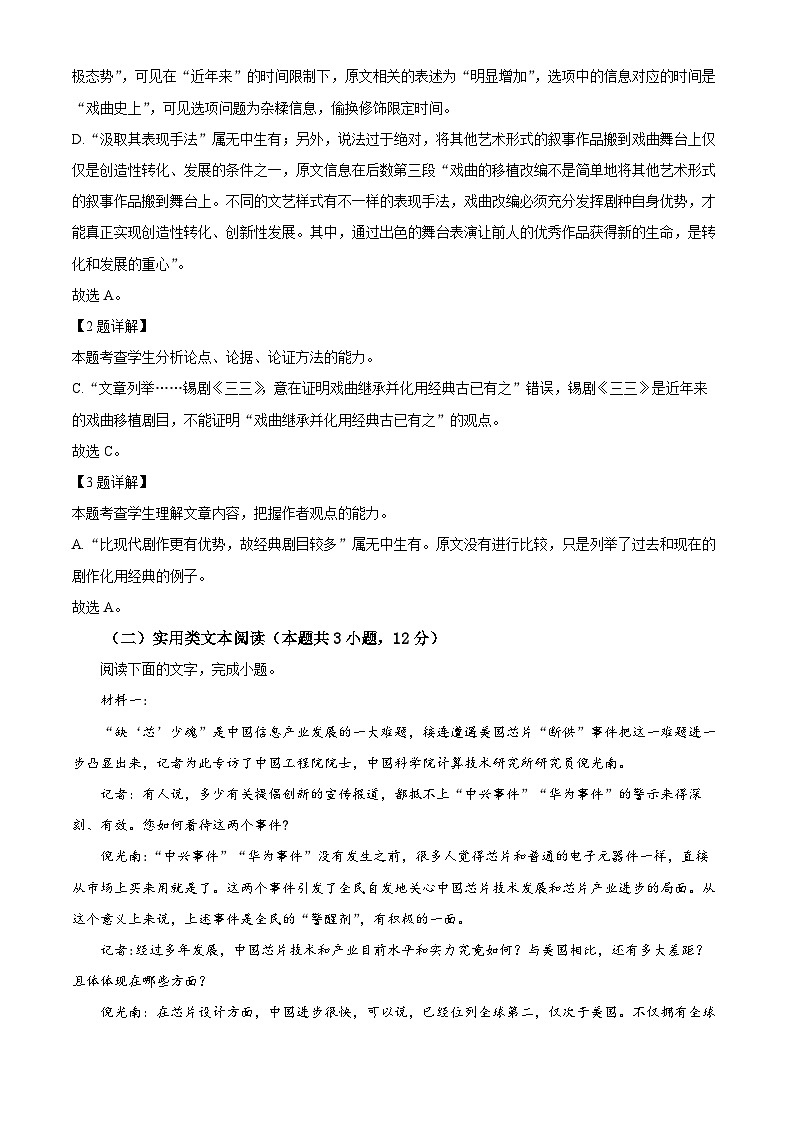精品解析：四川省南充市嘉陵一中2022-2023学年高二下学期第三次月考语文试题（解析版）03