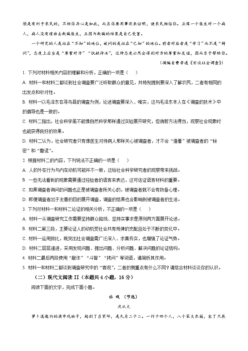 2023年新高考全国Ⅱ卷语文真题（原卷版）03