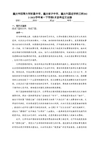 重庆市西南大学附属中学、重庆育才中学、重庆外国语学校三校2022-2023学年高一下学期5月联考语文试卷(含答案)