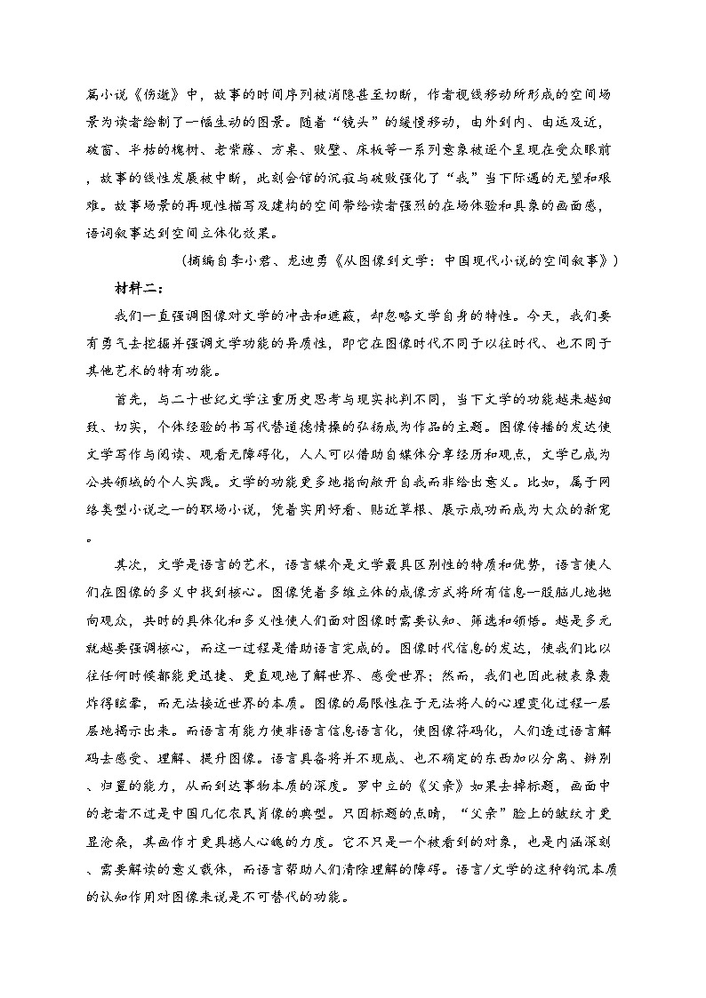 重庆市西南大学附属中学、重庆育才中学、重庆外国语学校三校2022-2023学年高一下学期5月联考语文试卷(含答案)第2页