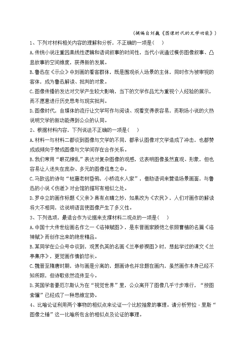 重庆市西南大学附属中学、重庆育才中学、重庆外国语学校三校2022-2023学年高一下学期5月联考语文试卷(含答案)第3页