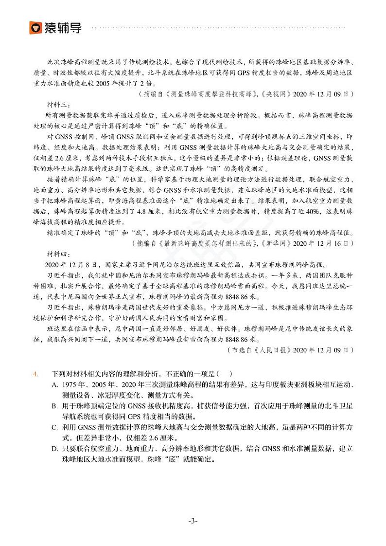 2022年猿辅导高考语文模拟试题（二）03