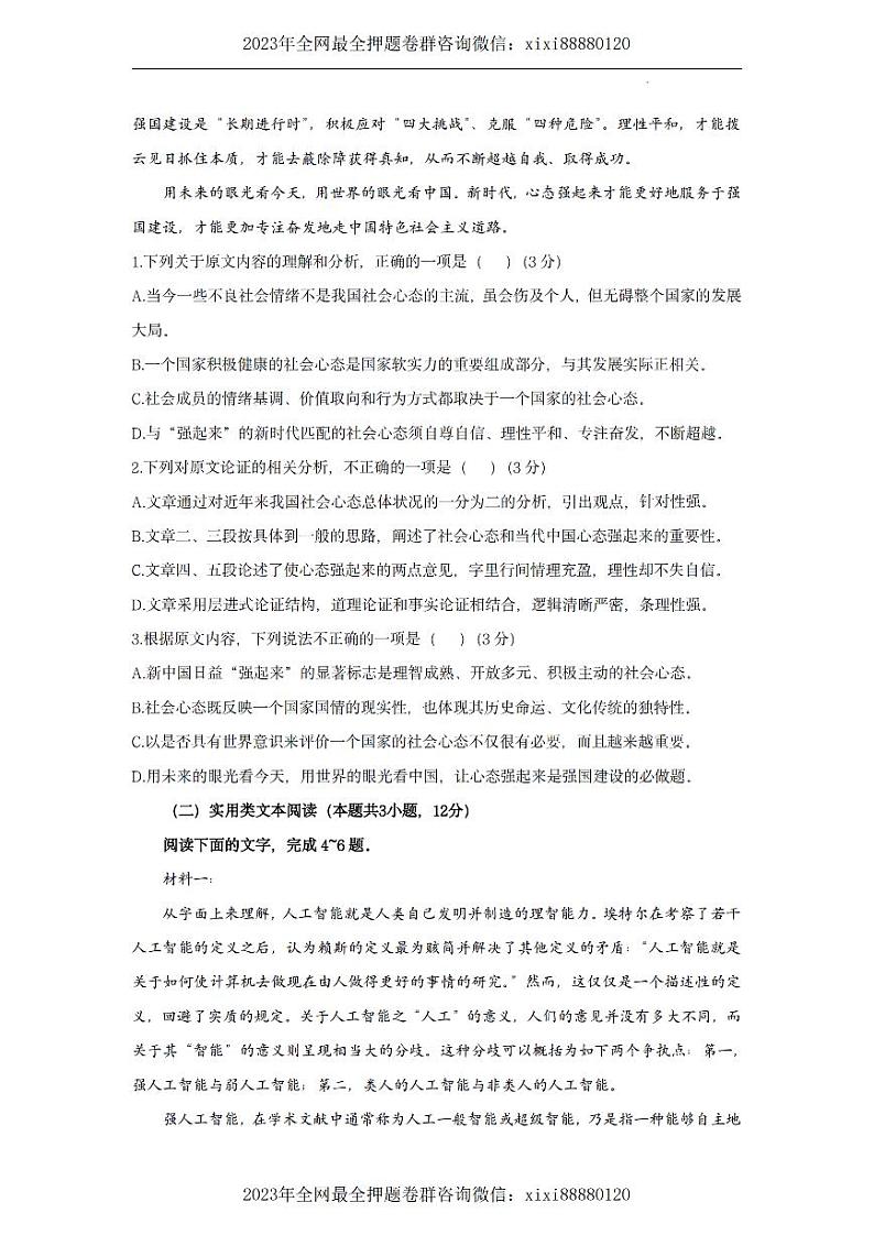 2022高考核心猜题卷---语文试卷及答案02