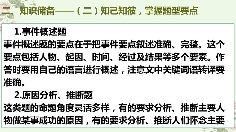 考点15筛选并整合文中信息（PPT）-2023年高考语文二轮复习讲练测（新高考）第4页