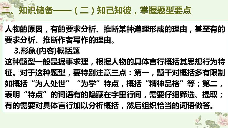 考点15筛选并整合文中信息（PPT）-2023年高考语文二轮复习讲练测（新高考）第5页