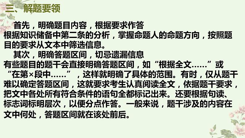 考点15筛选并整合文中信息（PPT）-2023年高考语文二轮复习讲练测（新高考）第6页