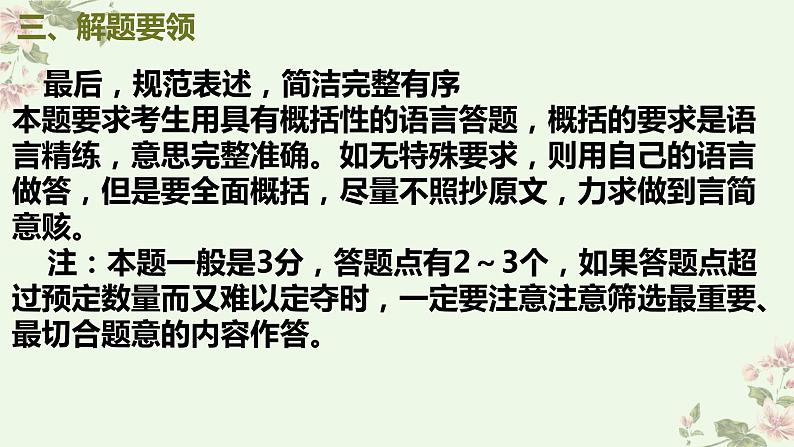 考点15筛选并整合文中信息（PPT）-2023年高考语文二轮复习讲练测（新高考）第7页