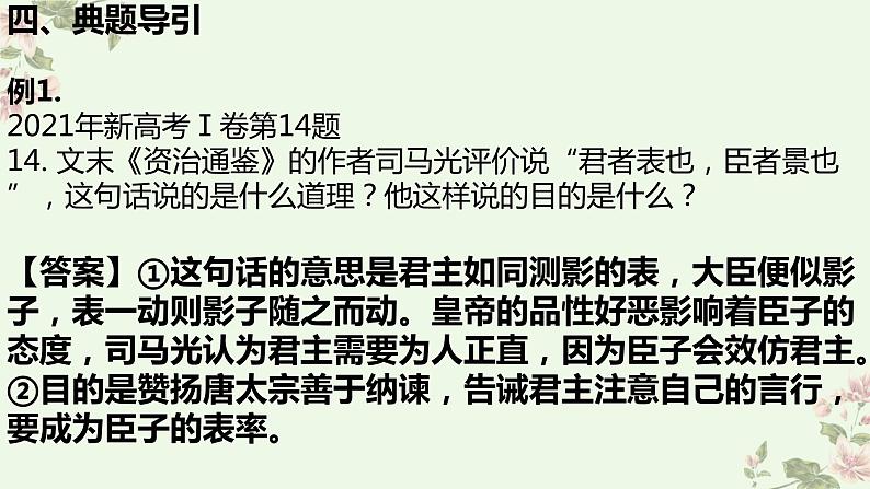 考点15筛选并整合文中信息（PPT）-2023年高考语文二轮复习讲练测（新高考）第8页