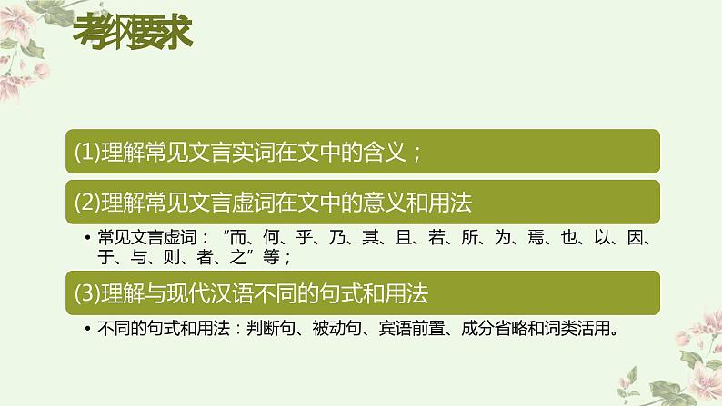 考点14 理解并翻译文言句子（PPT）-2023年高考语文二轮复习讲练测（新高考）03