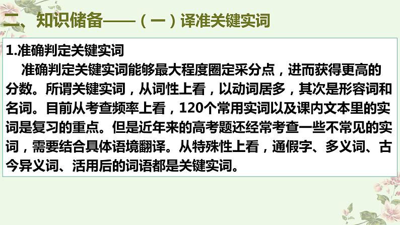 考点14 理解并翻译文言句子（PPT）-2023年高考语文二轮复习讲练测（新高考）07