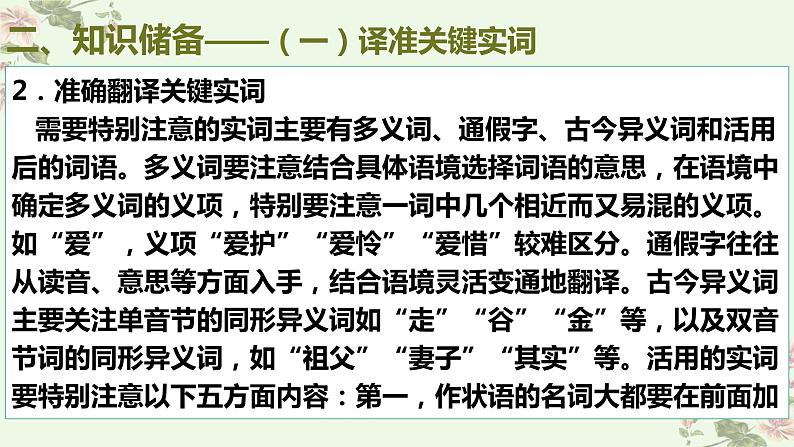 考点14 理解并翻译文言句子（PPT）-2023年高考语文二轮复习讲练测（新高考）08