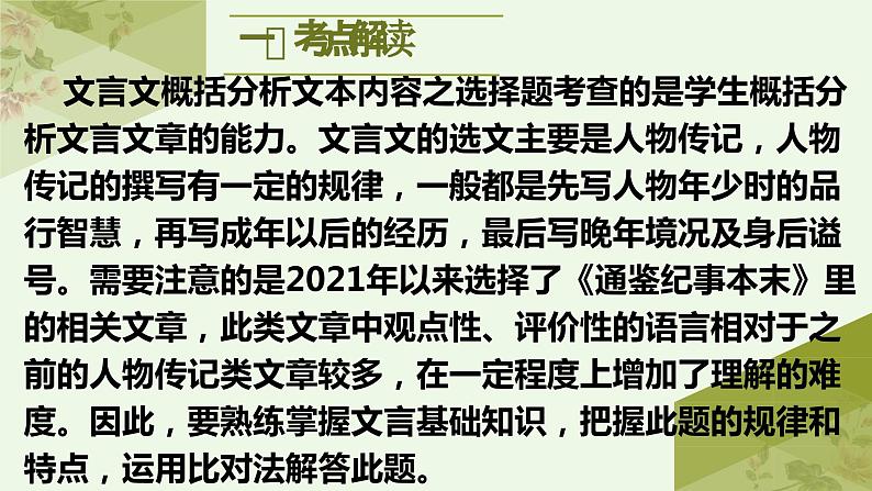 考点13 概括分析文本内容（PPT）-2023年高考语文二轮复习讲练测（新高考）第2页