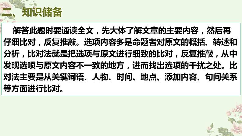 考点13 概括分析文本内容（PPT）-2023年高考语文二轮复习讲练测（新高考）第3页