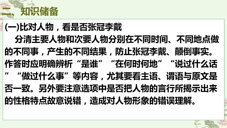 考点13 概括分析文本内容（PPT）-2023年高考语文二轮复习讲练测（新高考）第4页