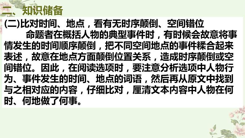 考点13 概括分析文本内容（PPT）-2023年高考语文二轮复习讲练测（新高考）第5页