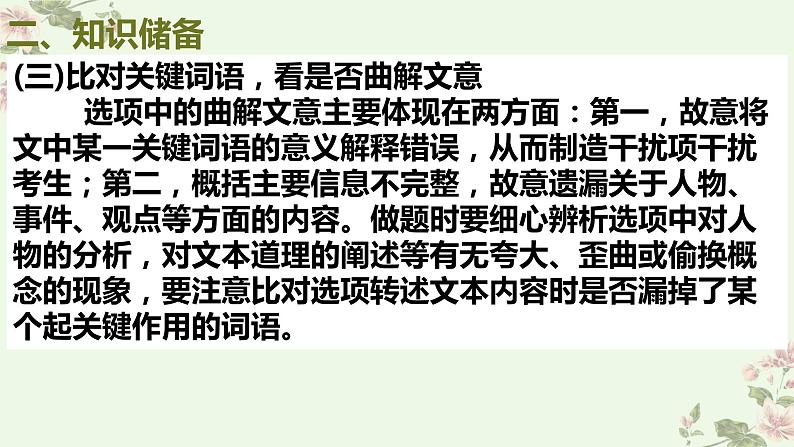 考点13 概括分析文本内容（PPT）-2023年高考语文二轮复习讲练测（新高考）第6页