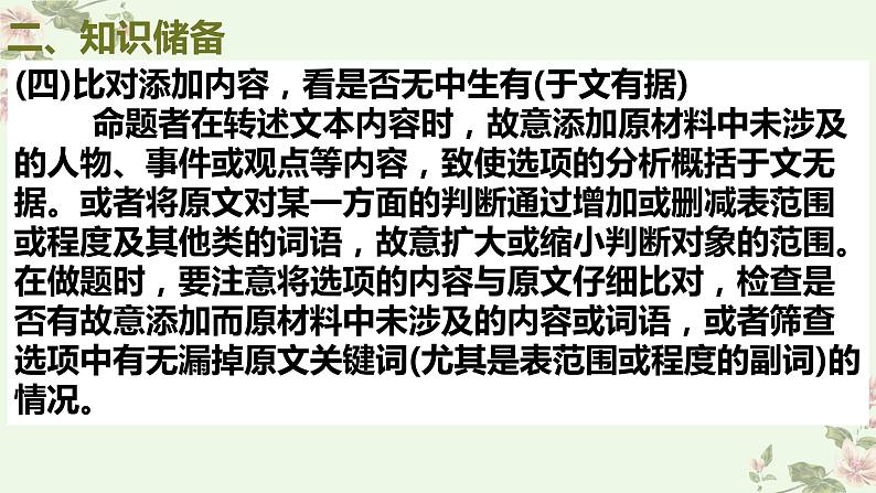 考点13 概括分析文本内容（PPT）-2023年高考语文二轮复习讲练测（新高考）第7页