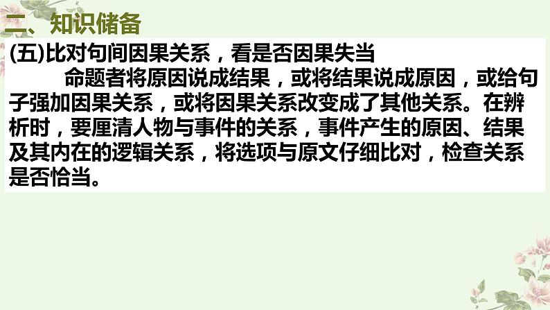 考点13 概括分析文本内容（PPT）-2023年高考语文二轮复习讲练测（新高考）第8页