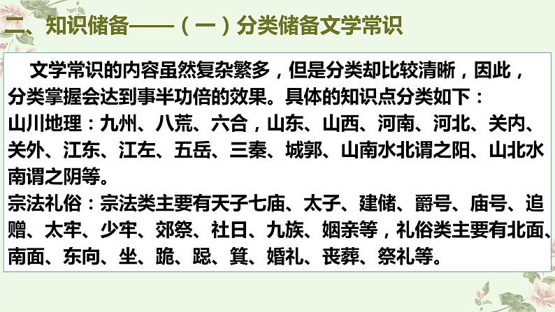 考点12  文言文之文化常识（PPT）-2023年高考语文二轮复习讲练测（新高考）03