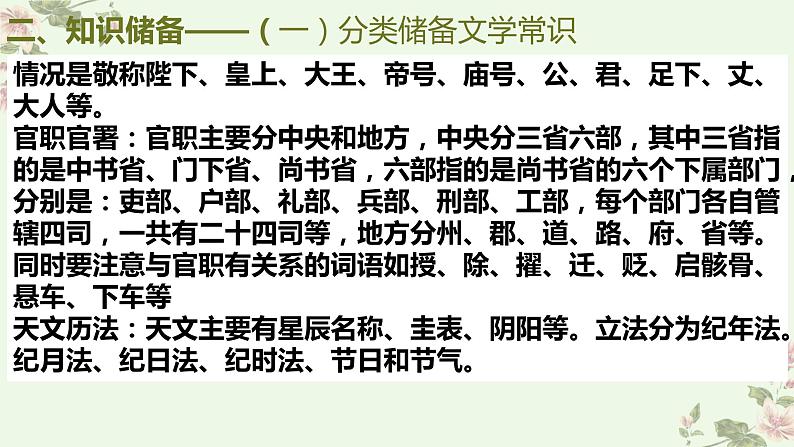 考点12  文言文之文化常识（PPT）-2023年高考语文二轮复习讲练测（新高考）05