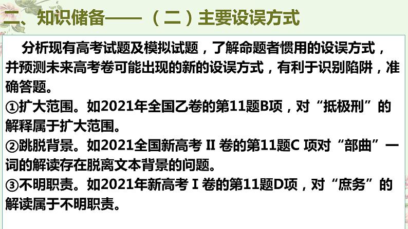 考点12  文言文之文化常识（PPT）-2023年高考语文二轮复习讲练测（新高考）06