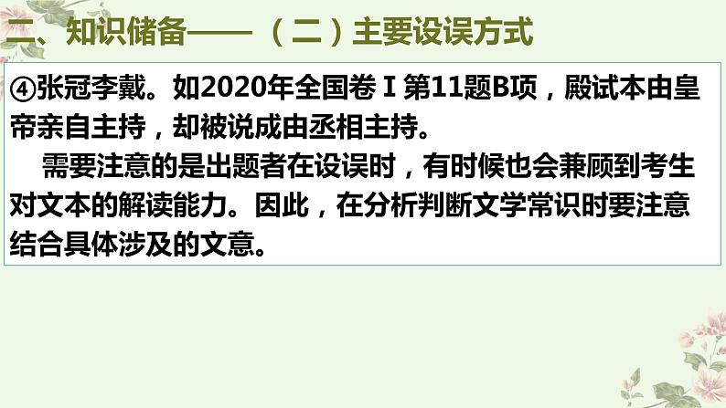 考点12  文言文之文化常识（PPT）-2023年高考语文二轮复习讲练测（新高考）07