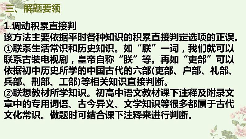 考点12  文言文之文化常识（PPT）-2023年高考语文二轮复习讲练测（新高考）08