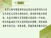 考点11 文言文断句（PPT）-2023年高考语文二轮复习讲练测（新高考）