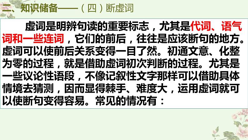 考点11 文言文断句（PPT）-2023年高考语文二轮复习讲练测（新高考）07