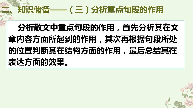 考点10 理清散文结构思路（PPT）-2023年高考语文二轮复习讲练测（新高考）第8页