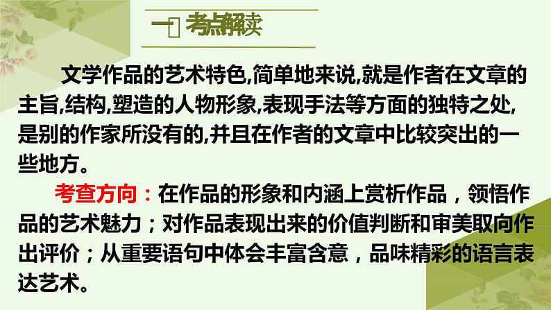 考点07 把握小说的艺术特色（PPT）-2023年高考语文二轮复习讲练测（新高考）第2页