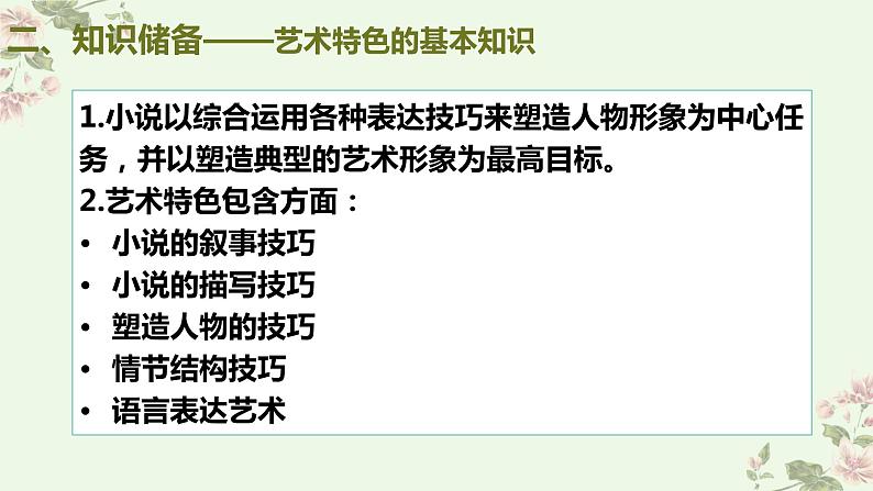 考点07 把握小说的艺术特色（PPT）-2023年高考语文二轮复习讲练测（新高考）第3页