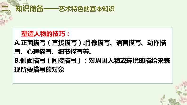 考点07 把握小说的艺术特色（PPT）-2023年高考语文二轮复习讲练测（新高考）第6页