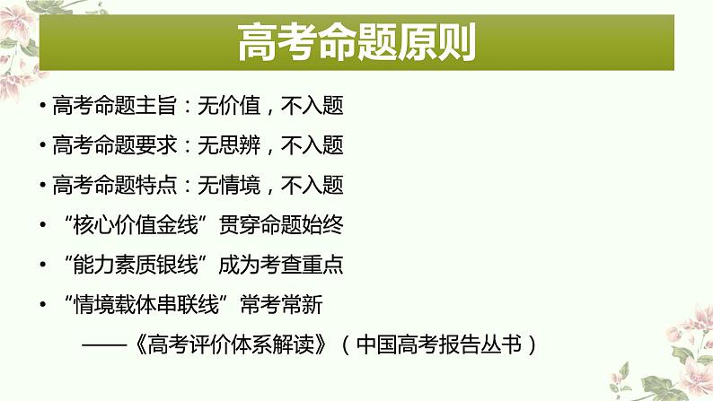 考点05  探究文本问题，提出个人见解（PPT）-2023年高考语文二轮复习讲练测（新高考）03