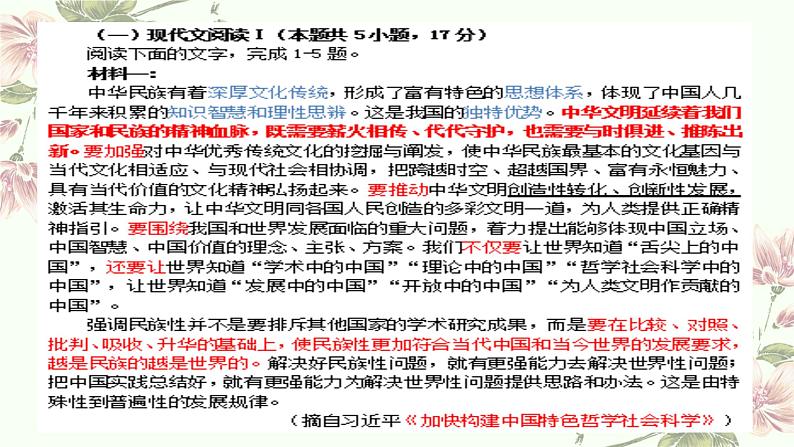 考点05  探究文本问题，提出个人见解（PPT）-2023年高考语文二轮复习讲练测（新高考）04