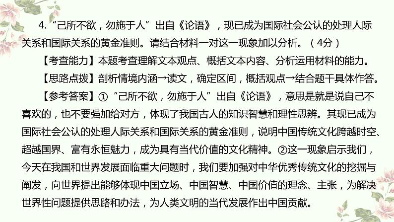 考点05  探究文本问题，提出个人见解（PPT）-2023年高考语文二轮复习讲练测（新高考）07