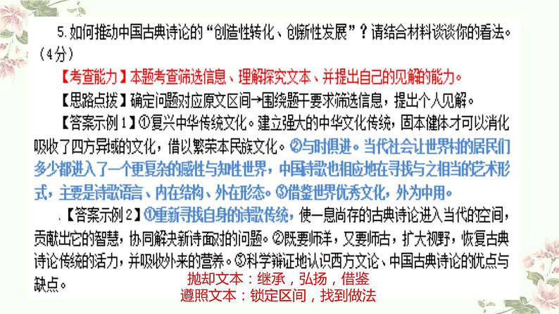 考点05  探究文本问题，提出个人见解（PPT）-2023年高考语文二轮复习讲练测（新高考）08