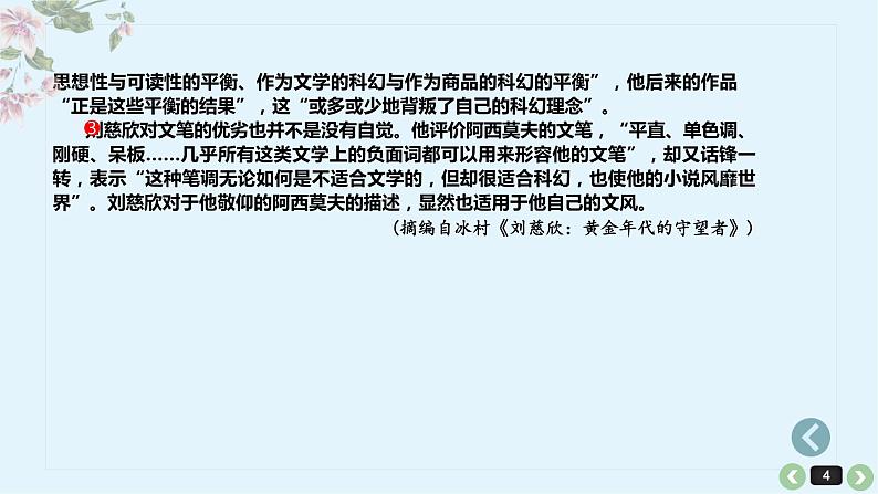 考点04 理清论证结构，分析论证过程（PPT）-2023年高考语文二轮复习讲练测（新高考）04