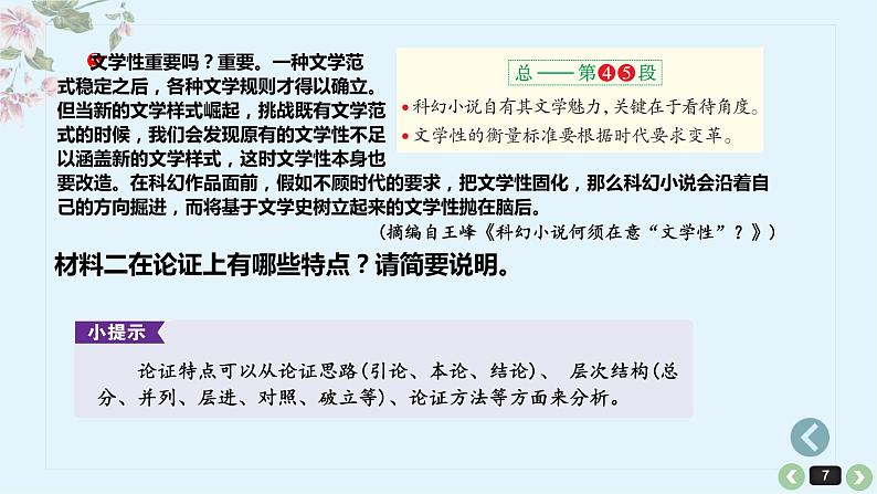 考点04 理清论证结构，分析论证过程（PPT）-2023年高考语文二轮复习讲练测（新高考）07