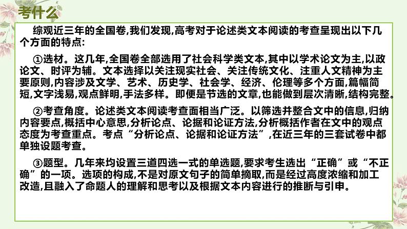 考点03 分析论点、论据和论证的关系（PPT）-2023年高考语文二轮复习讲练测（新高考）02