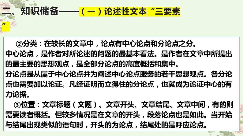 考点03 分析论点、论据和论证的关系（PPT）-2023年高考语文二轮复习讲练测（新高考）05