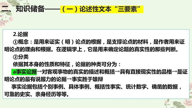 考点03 分析论点、论据和论证的关系（PPT）-2023年高考语文二轮复习讲练测（新高考）06