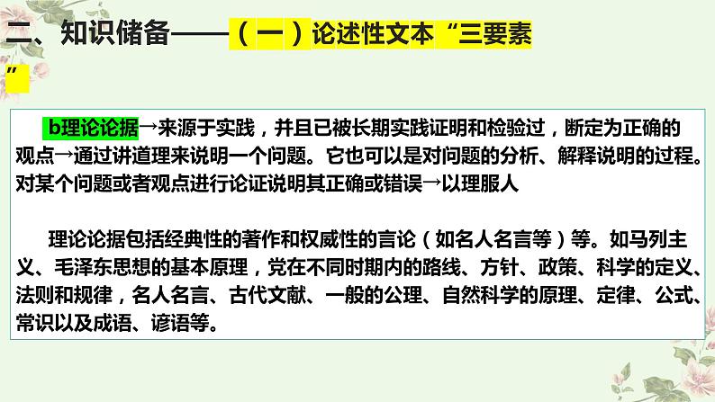 考点03 分析论点、论据和论证的关系（PPT）-2023年高考语文二轮复习讲练测（新高考）07