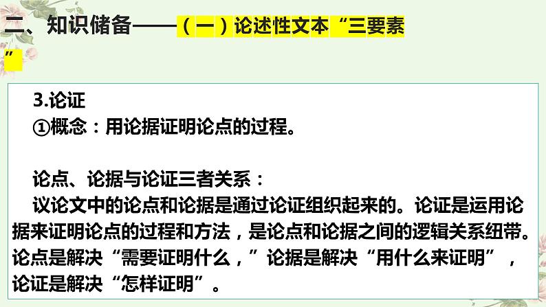 考点03 分析论点、论据和论证的关系（PPT）-2023年高考语文二轮复习讲练测（新高考）08