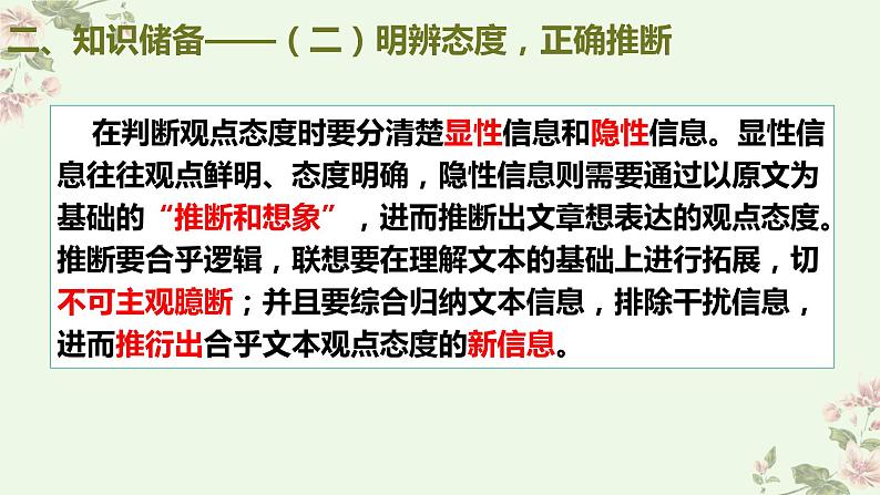 考点02 明确观点，合理推断（PPT）-2023年高考语文二轮复习讲练测（新高考）第4页