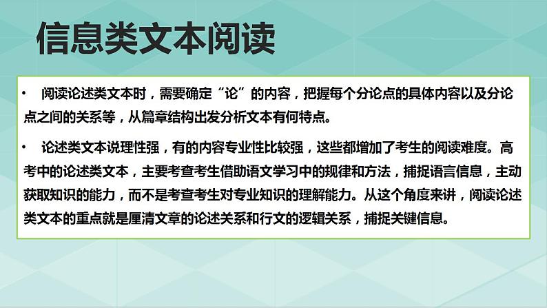 考点01  筛选并整合文中信息（PPT）-2023年高考语文二轮复习讲练测（新高考）第2页