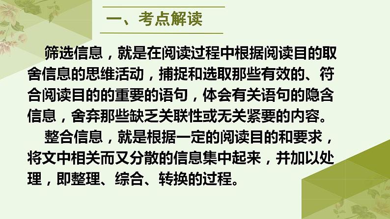 考点01  筛选并整合文中信息（PPT）-2023年高考语文二轮复习讲练测（新高考）第3页