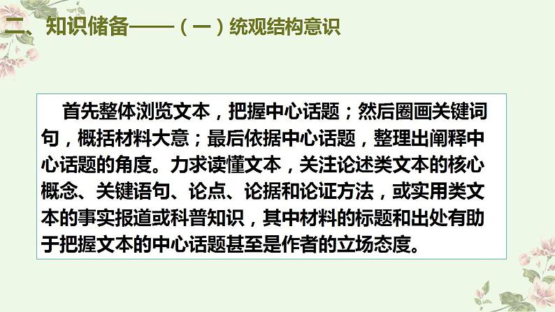 考点01  筛选并整合文中信息（PPT）-2023年高考语文二轮复习讲练测（新高考）第4页