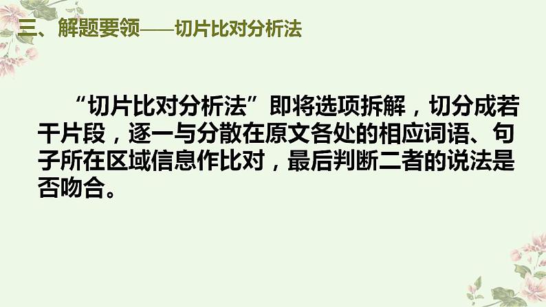 考点01  筛选并整合文中信息（PPT）-2023年高考语文二轮复习讲练测（新高考）第7页