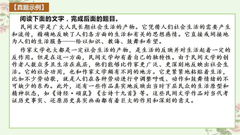 考点01  筛选并整合文中信息（PPT）-2023年高考语文二轮复习讲练测（新高考）第8页